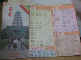 西安地图：西安交通游览图1989