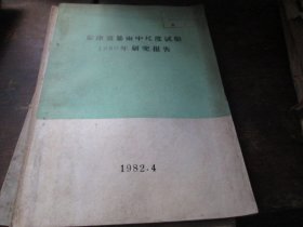 -京津冀暴雨中尺度试验1980年研究报告