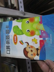口算新题题卡 一年级下北师版