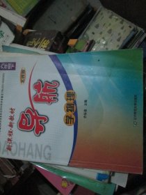 新课程新教材导航学物理