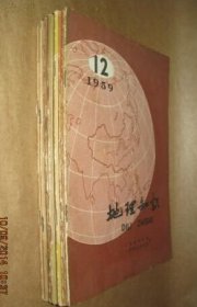 地理知识（中国国家地理）1959年全年 1-12期杂志或者合订本