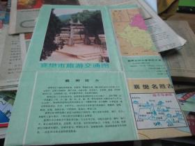 襄樊地图：襄樊市旅游交通图1988