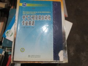 电气工程及其自动化专业英语