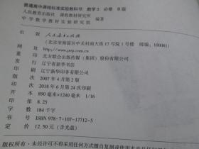 普通高中课程标准实验教科书：数学（必修3）