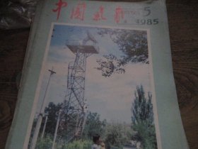 -中国气象杂志1985年5期