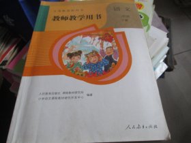 教师教学用书语文二年级下册