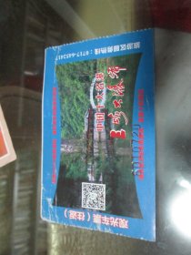 老门票收藏：中国十大名瀑三峡大瀑布观光车票往返