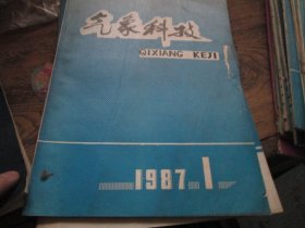 气象科技杂志1987年1期