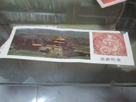 老门票收藏：普乐寺旅游纪念门票