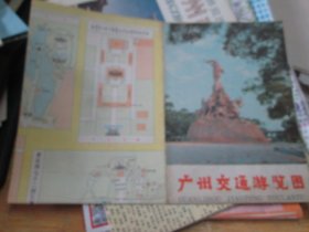 广州地图：广州交通游览图1980