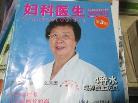 妇科医生杂志2008年3期