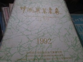 中国农业气象杂志1992年2期