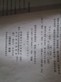 英语（新目标） 八年级上册