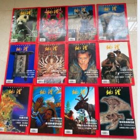 地理知识（中国国家地理）1998年全年 1-12期杂志或者合订本