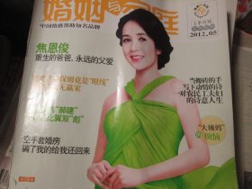 婚姻与家庭杂志2012.05上半月