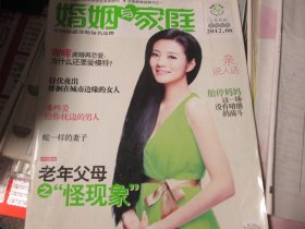 -婚姻与家庭杂志2012.08上半月