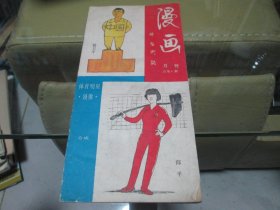 漫画月刊
