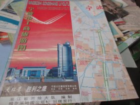 宁波地图：宁波市工商旅游图2005