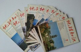 地理知识（中国国家地理）1984年全年 1-12期杂志或者合订本