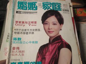 婚姻与家庭杂志2009.07下半月