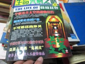 长江文学杂志（年份不详）总第580期：宇航员在太空的恐怖经历