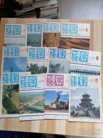 地理知识（中国国家地理）1988年全年 1-12期杂志或者合订本