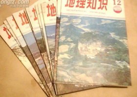 地理知识（中国国家地理）1986年全年 1-12期杂志或者合订本