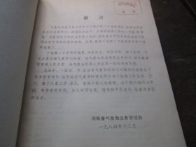 气象报务员学习资料选编