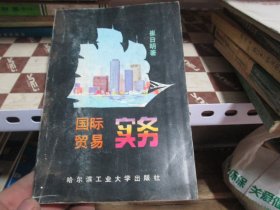 -国际贸易实务