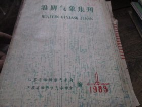 淮阴气象集刊1983年1期