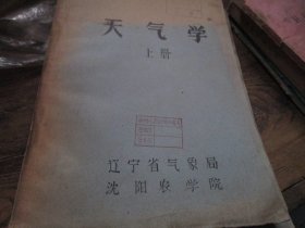 天气学 上册