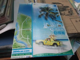 逍遥岛旅游指南自驾版2007