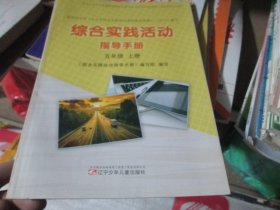 综合实践活动 五年级上册