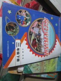 综合实践活动三年级下册