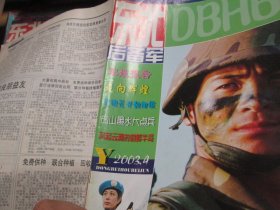 东北后备军杂志2003年4期