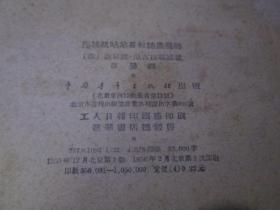 拖拉机站站长和总农艺师