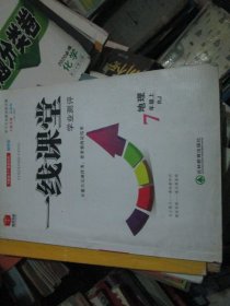 一线课堂学业测评 地理7年级上