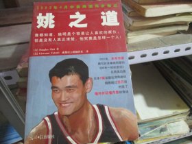 姚之道