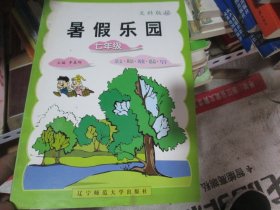 暑假樂園 七年級理科版