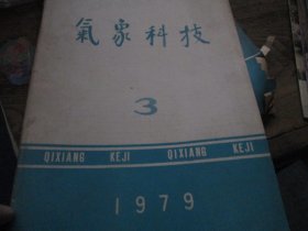 气象科技杂志1979年3期