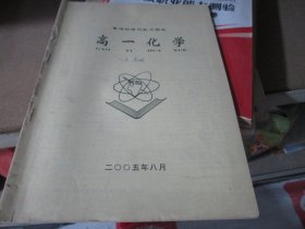 高一化学 基础训练与能力测试