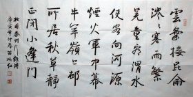 [苗培红书法]中国书法家协会理事