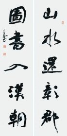 [王玺书法]上海市书法家协会理事