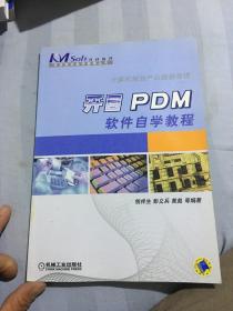 计算机辅助产品数据管理----开目PDM软件自学教程（带光盘）