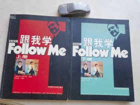 跟我学 Follow Me (上下)