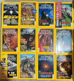 NATIONAL GEOGRAPHIC 2003 （1、2、3、4、5、6、7、8、9、10、11、12）共12册 全