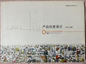 产品创意设计：刘传凯的产品设计