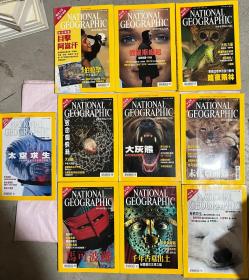 NATIONAL GEOGRAPHIC 2001 （1、2、3、5、6、7、8、10、11、12）共10册 少 4、9