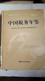 中国税务年鉴.2017/