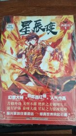 星辰变* (典藏版1)